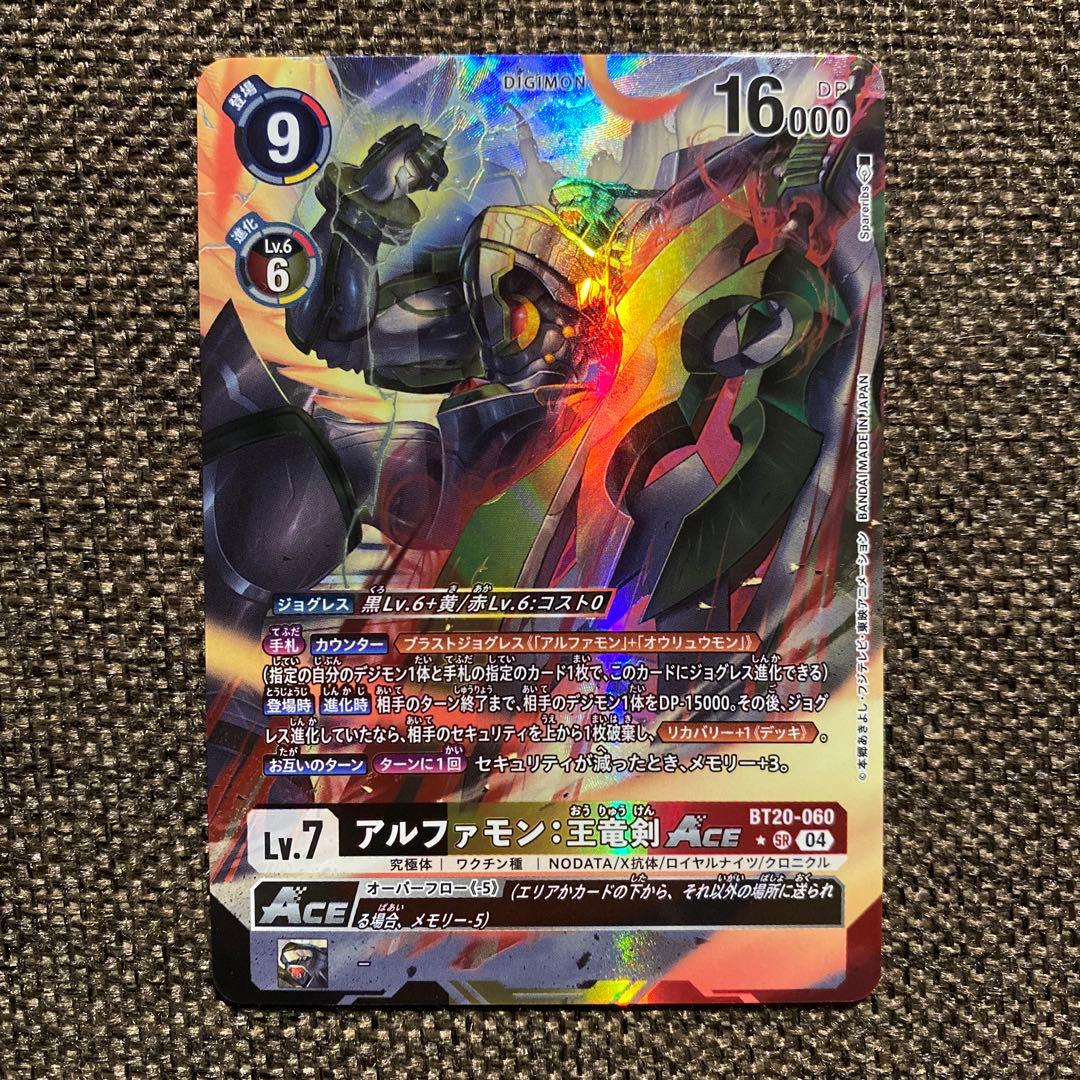 デジモンカードゲーム アルファモン王竜剣 パラレル bt20 ロイヤルナイツ