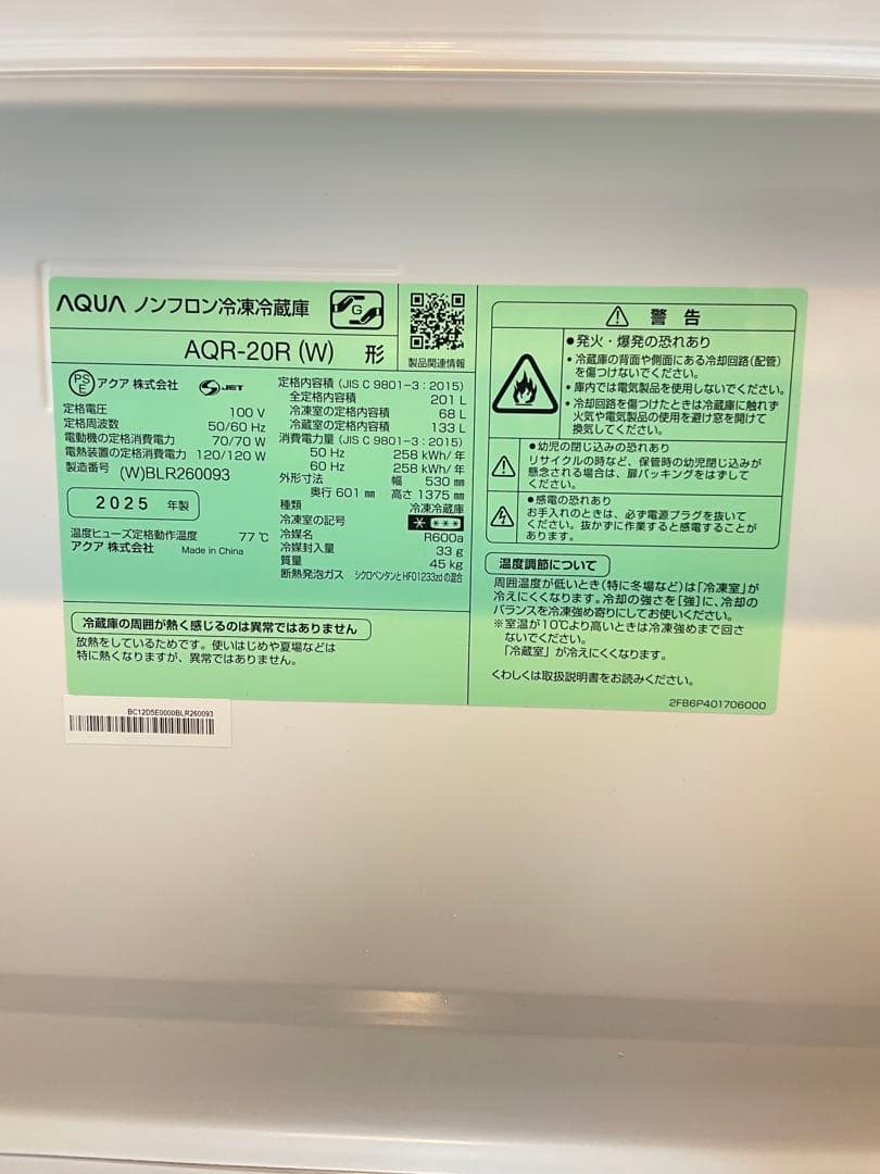 【美品】2025年製 AQUA アクア 冷蔵庫 AQR-20R-W 201L