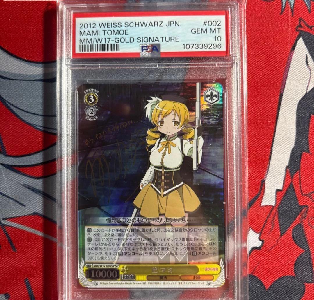 ヴァイス 巴マミ　psa10 魔法少女まどか☆マギカ