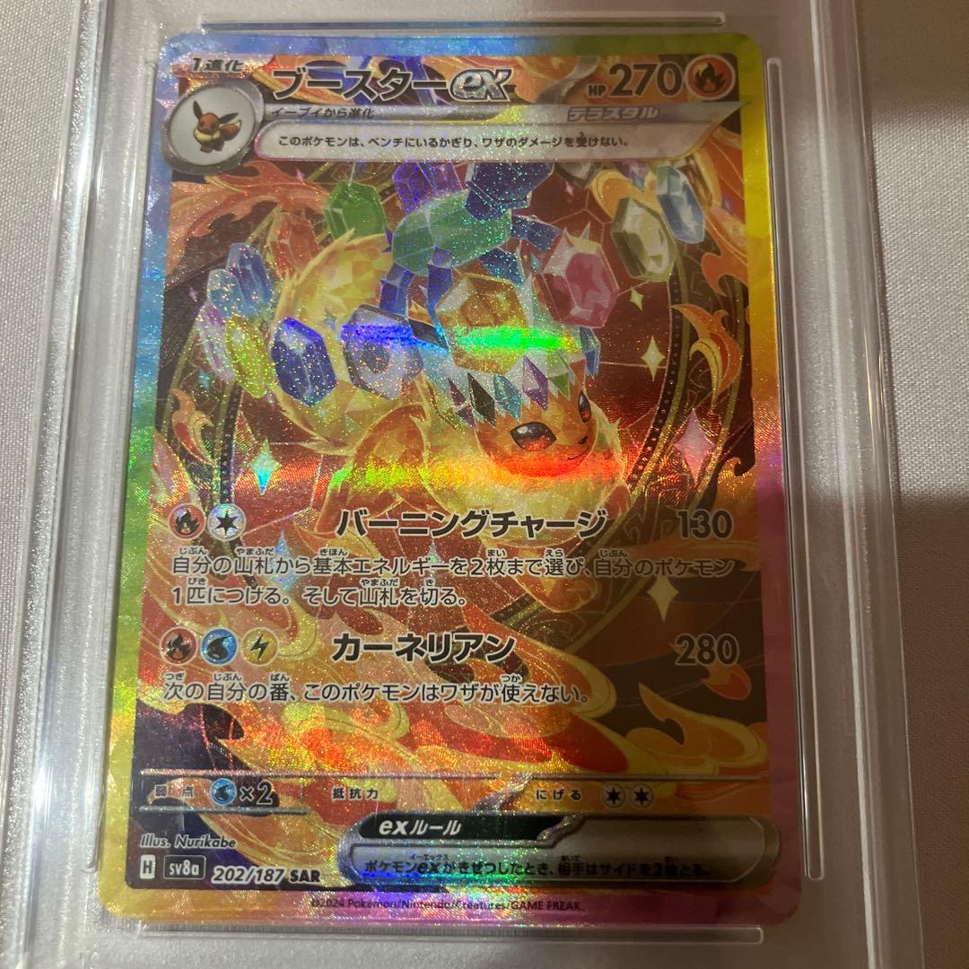 PSA10 ブースターEX SAR