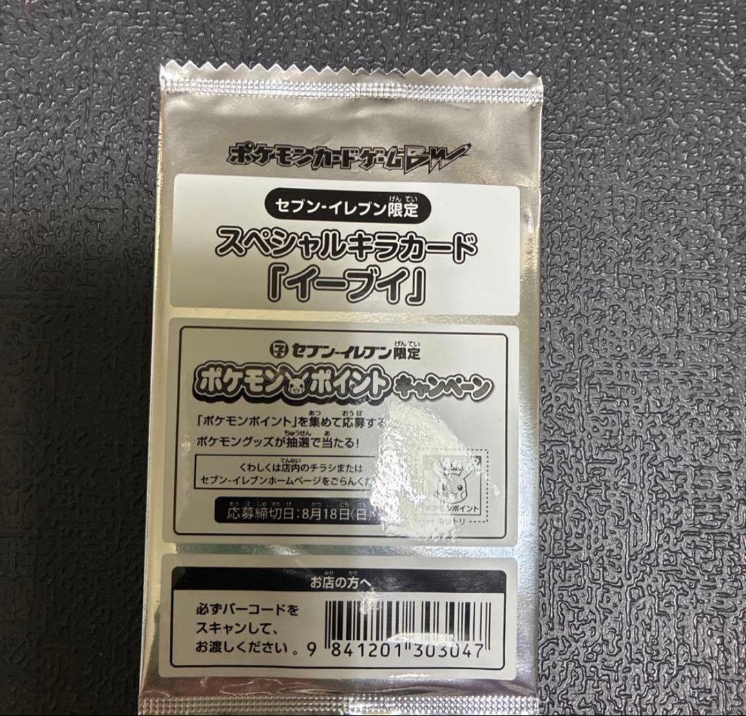 ポケモンカード イーブイ プロモ　未開封