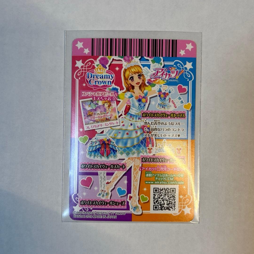 アイカツカード ホワイトスカイヴェールトップス 大空あかり