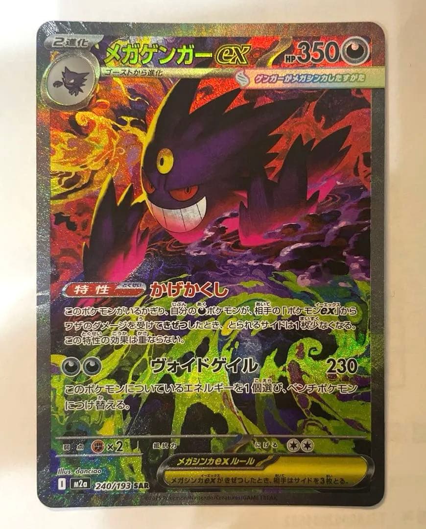 ★美品値下げ★メガゲンガーex SAR