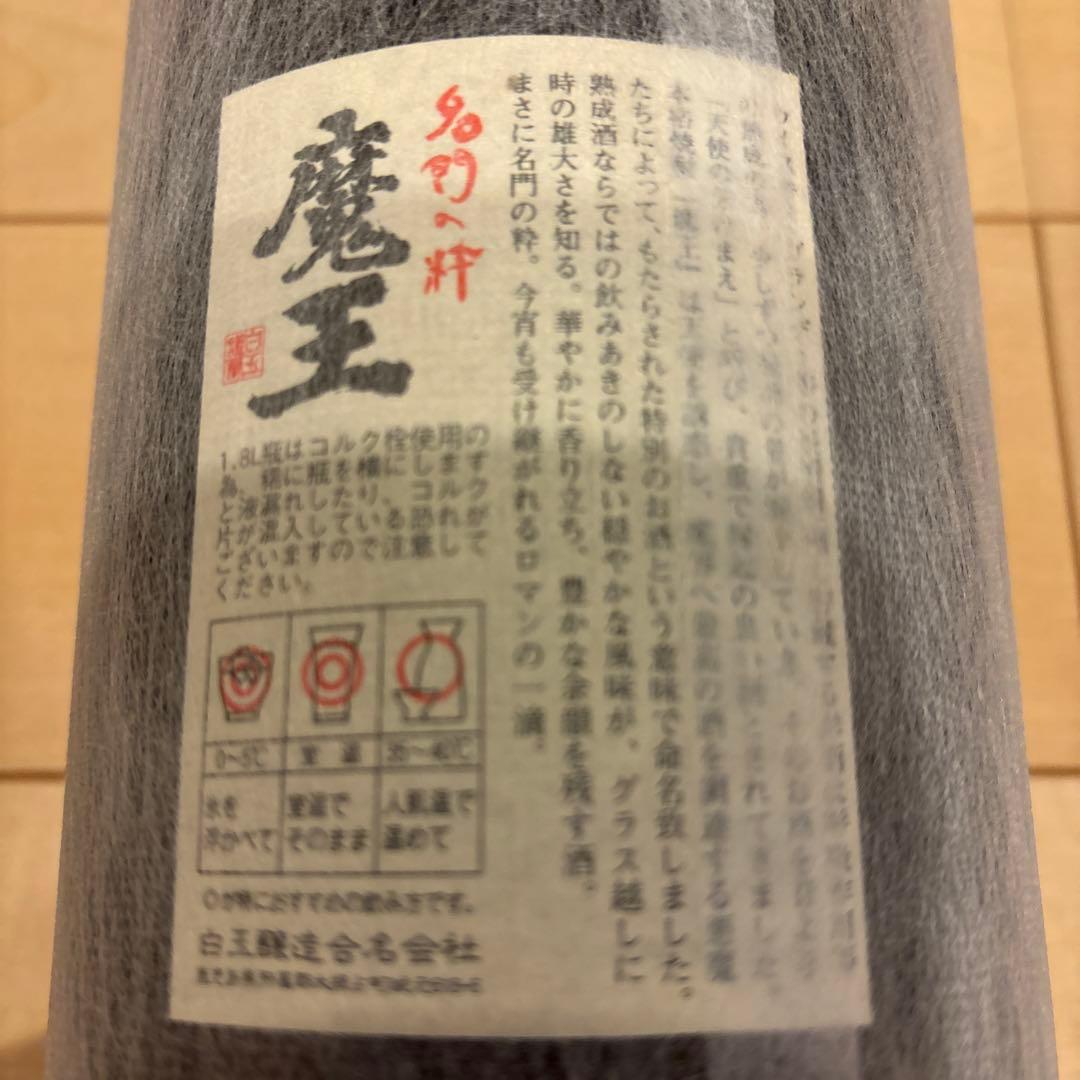 森伊蔵、魔王 焼酎 1.8L 25%古酒2本セット