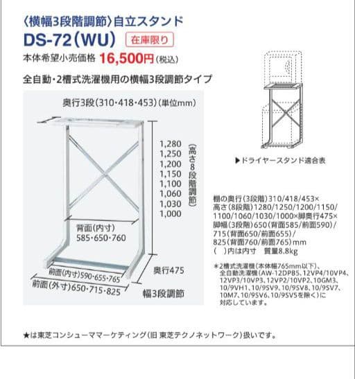 中古　東芝乾燥機専用スタンド DS-72