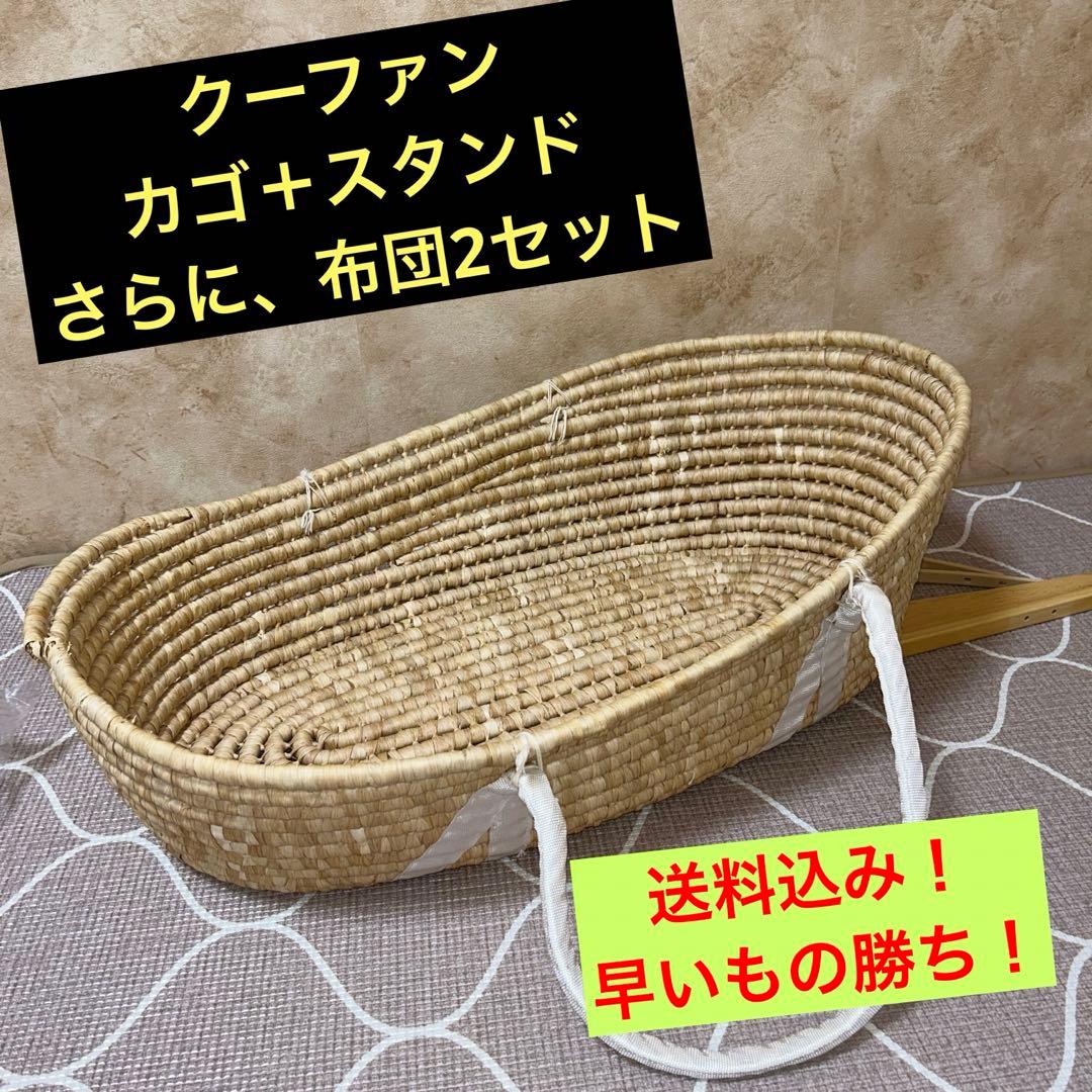 クーファンスタンド＋カゴ＋布団（２個）　PUPPAPUPO