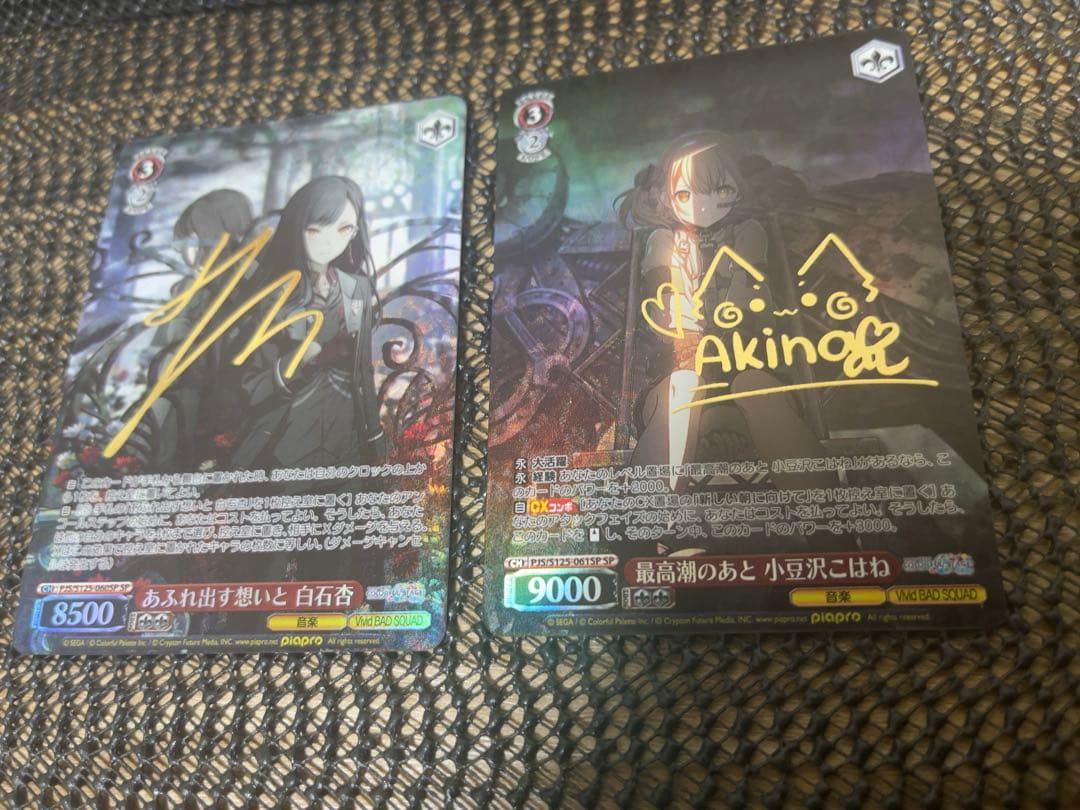 【プロセカ】ヴァイスシュヴァルツ SP 小豆沢こはね 白石杏 2枚 サイン入り