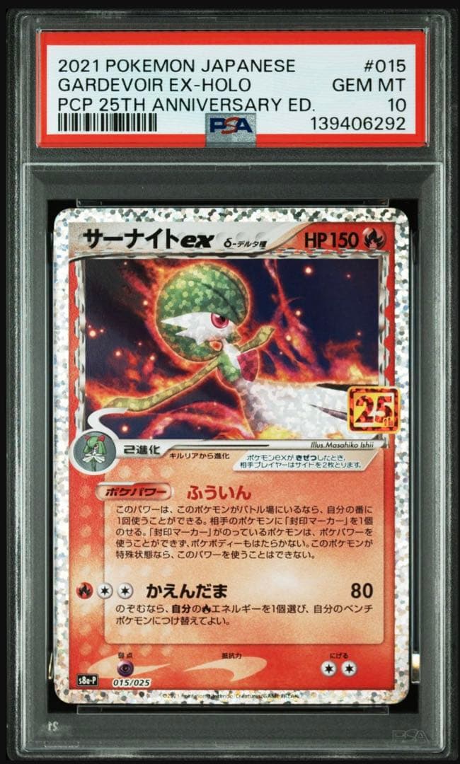 【psa10】サーナイトex デルタ種　25th周年　プロモ　010 即購入○
