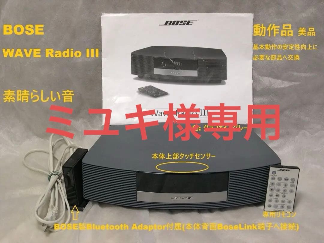BOSE WAVE Radio III (グラファイトグレー)