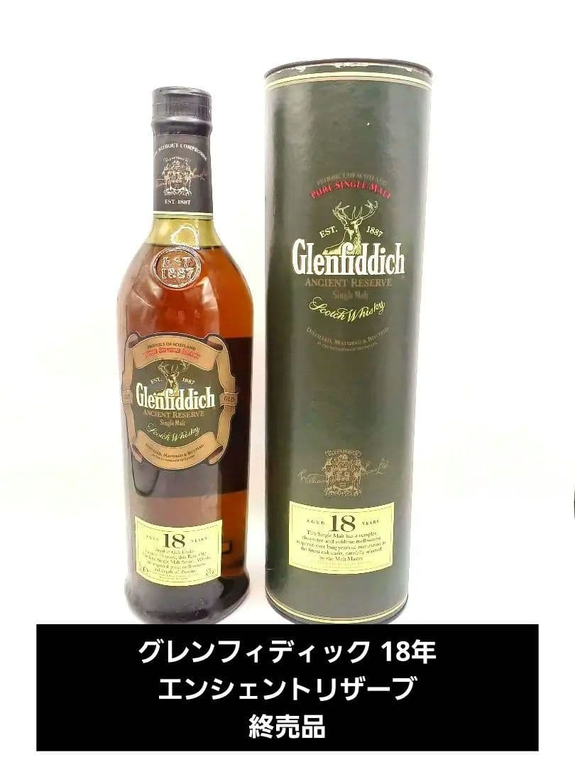 グレンフィディック Glenfiddich 18年 エンシェントリザーブ　終売品