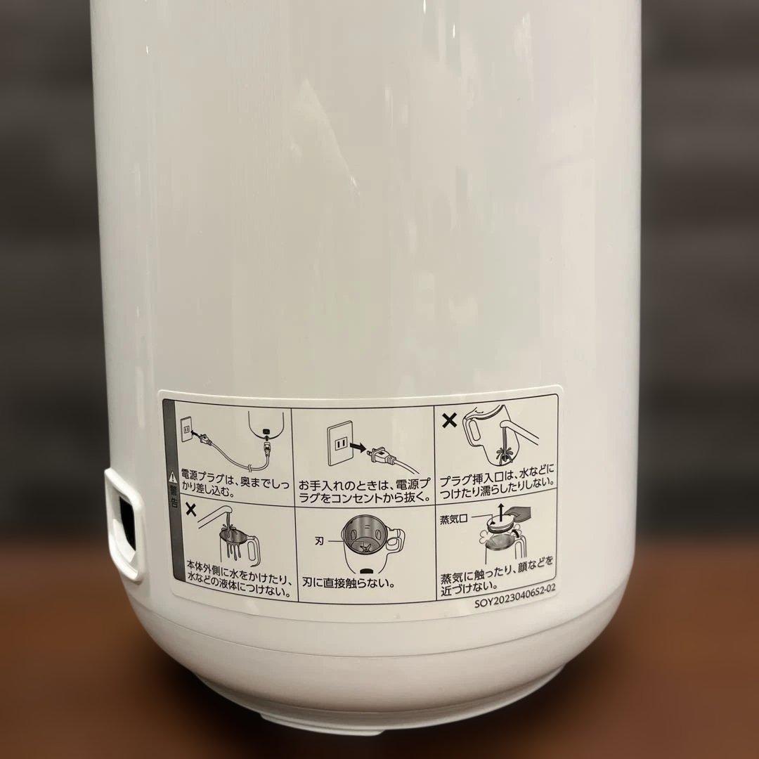 ★新品★ ショップジャパン ソイリッチ SOY RICH 完全豆乳メーカー