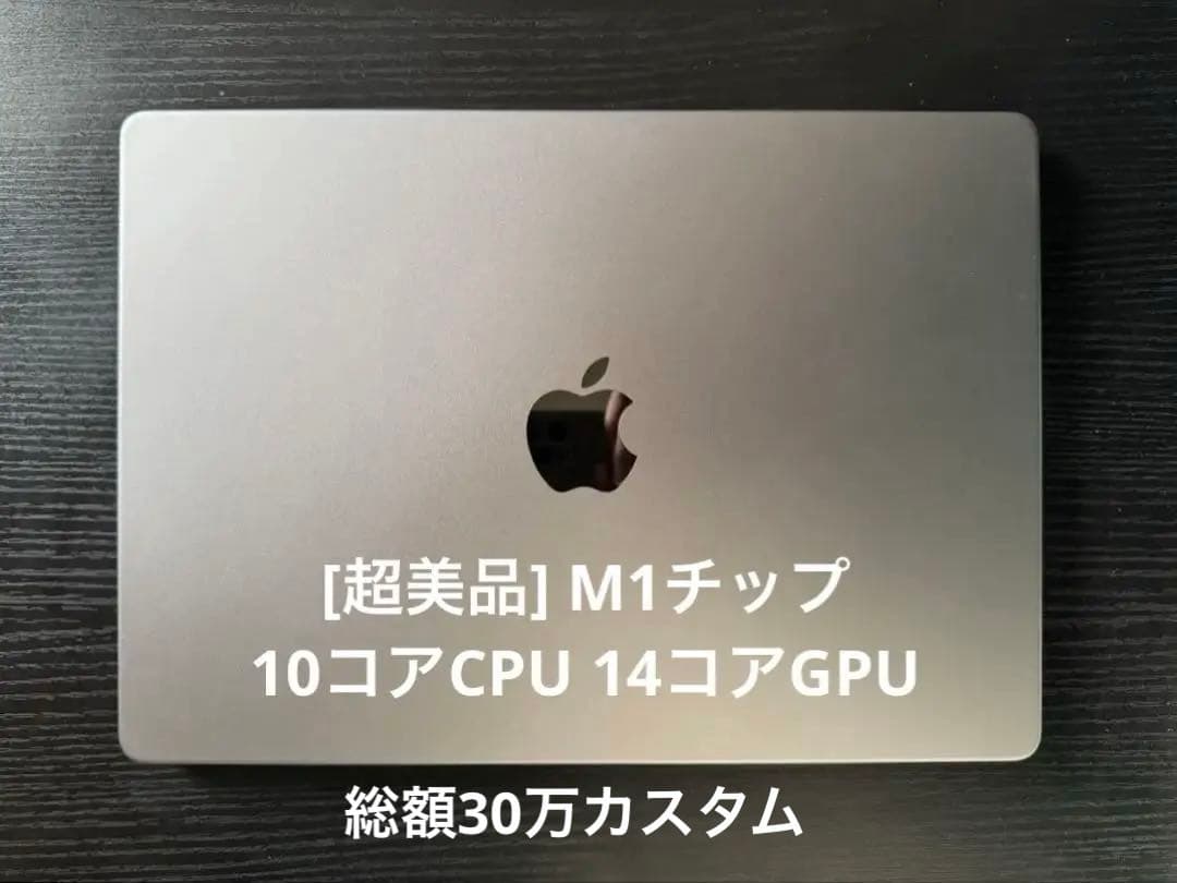 MacBook本体 M1 MacBookPro 14inch 512GB 32GB 2021