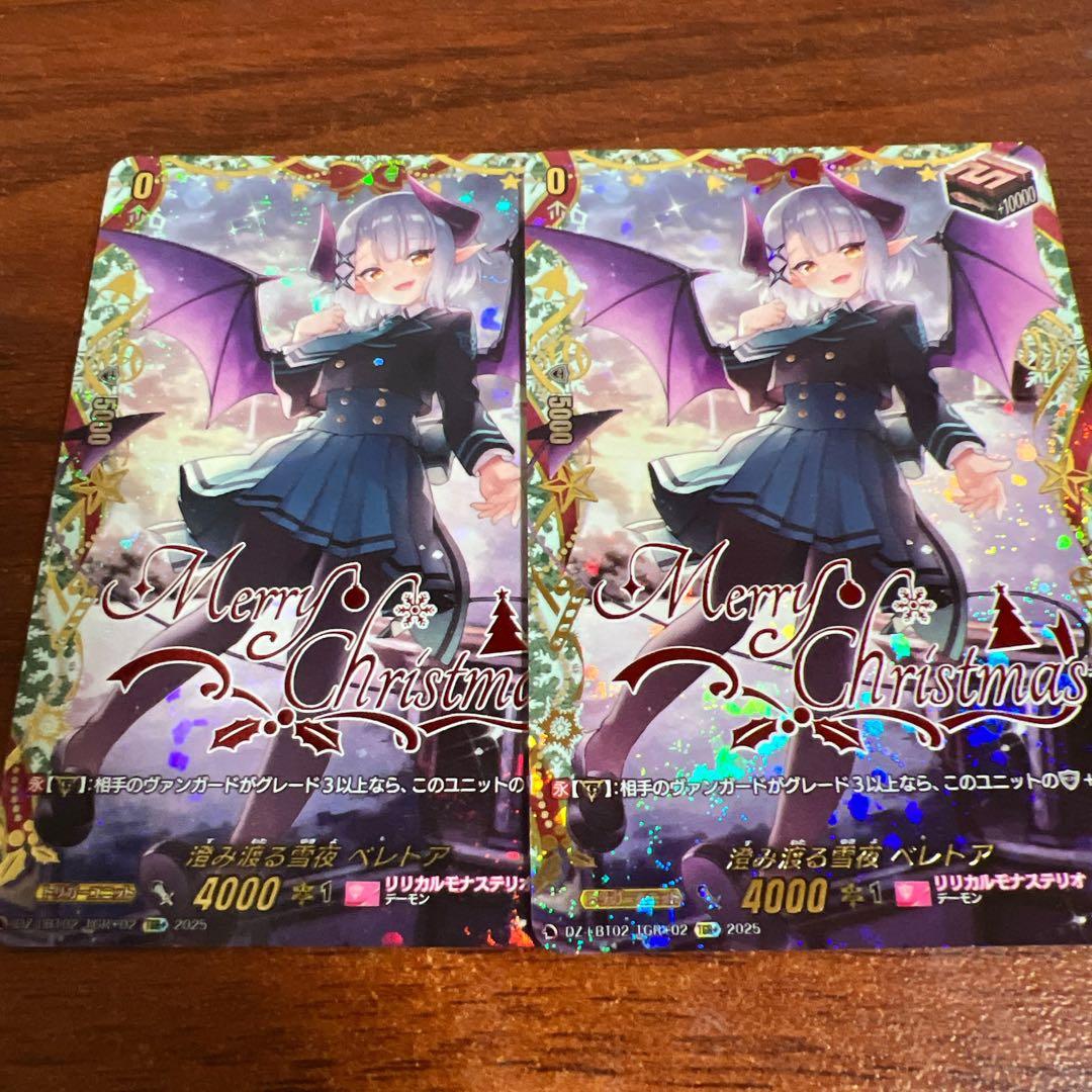 リリカルモナステリオ あわてんぼうのクリスス　ベレトア　2枚　　TGR +