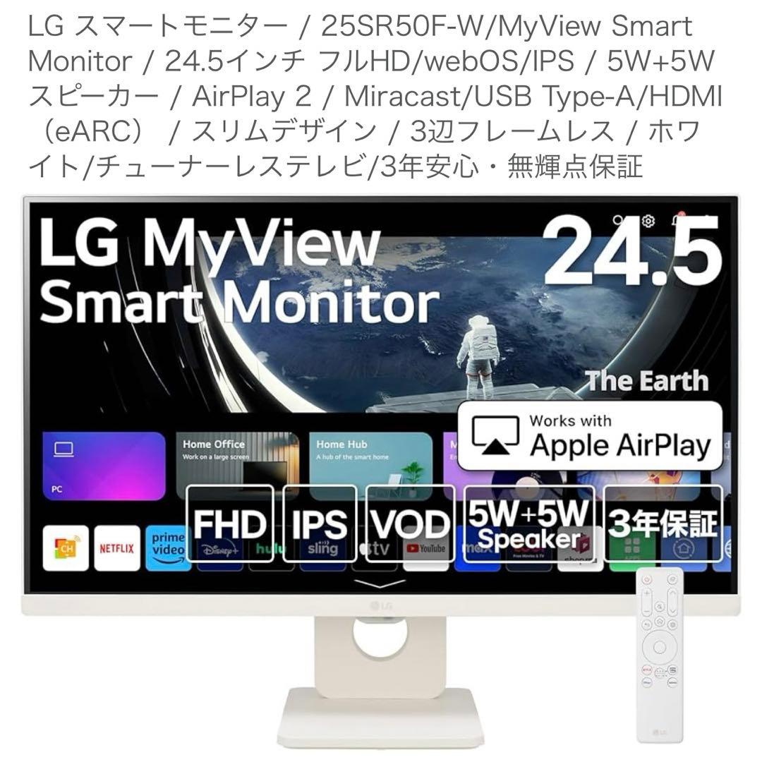 LGスマートモニター　25SR50F-W
