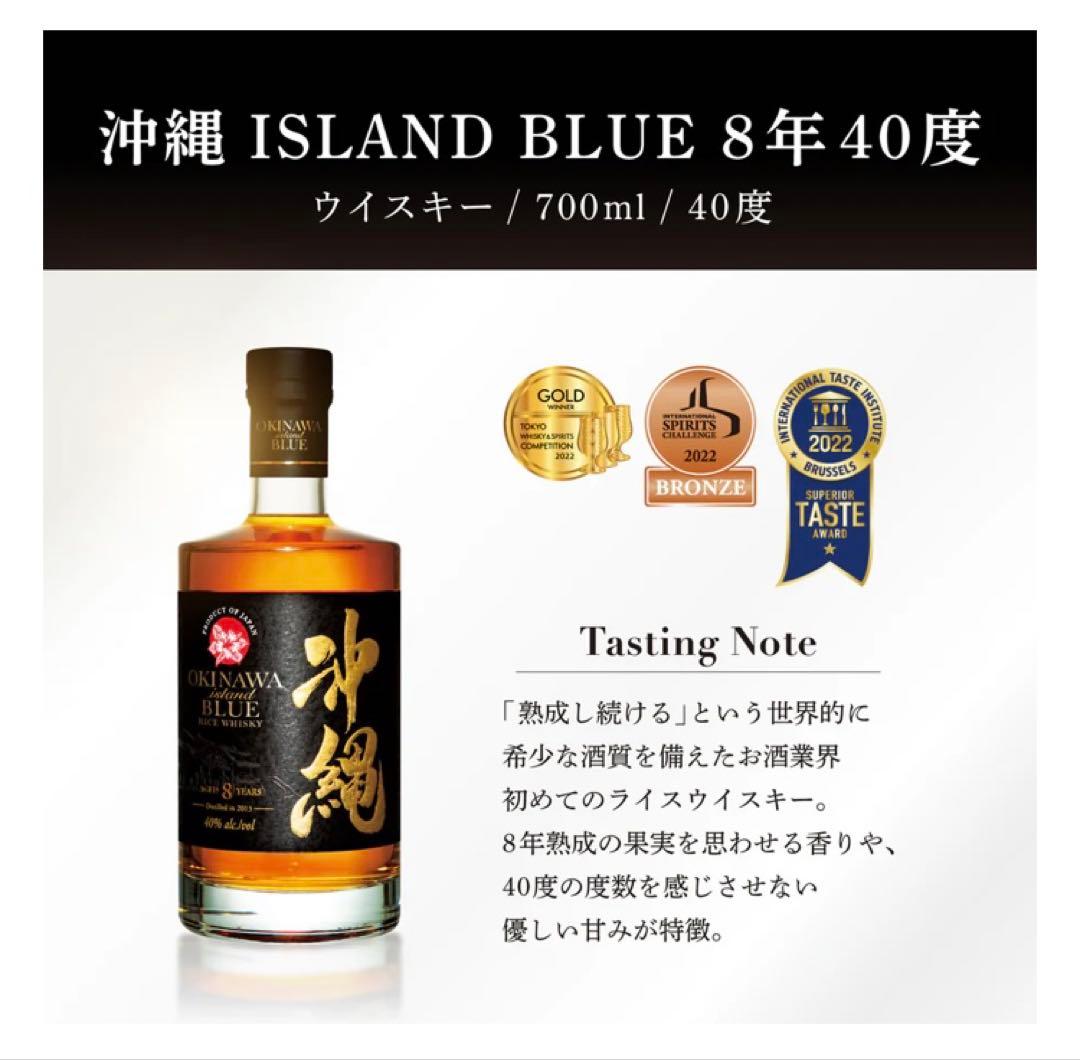 OKINAWA BLUE 8年 ウイスキー 定価13,200円