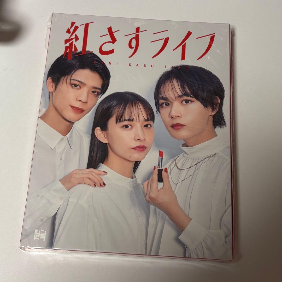 紅さすライフ BluRay 3枚組 大西流星 松島聡