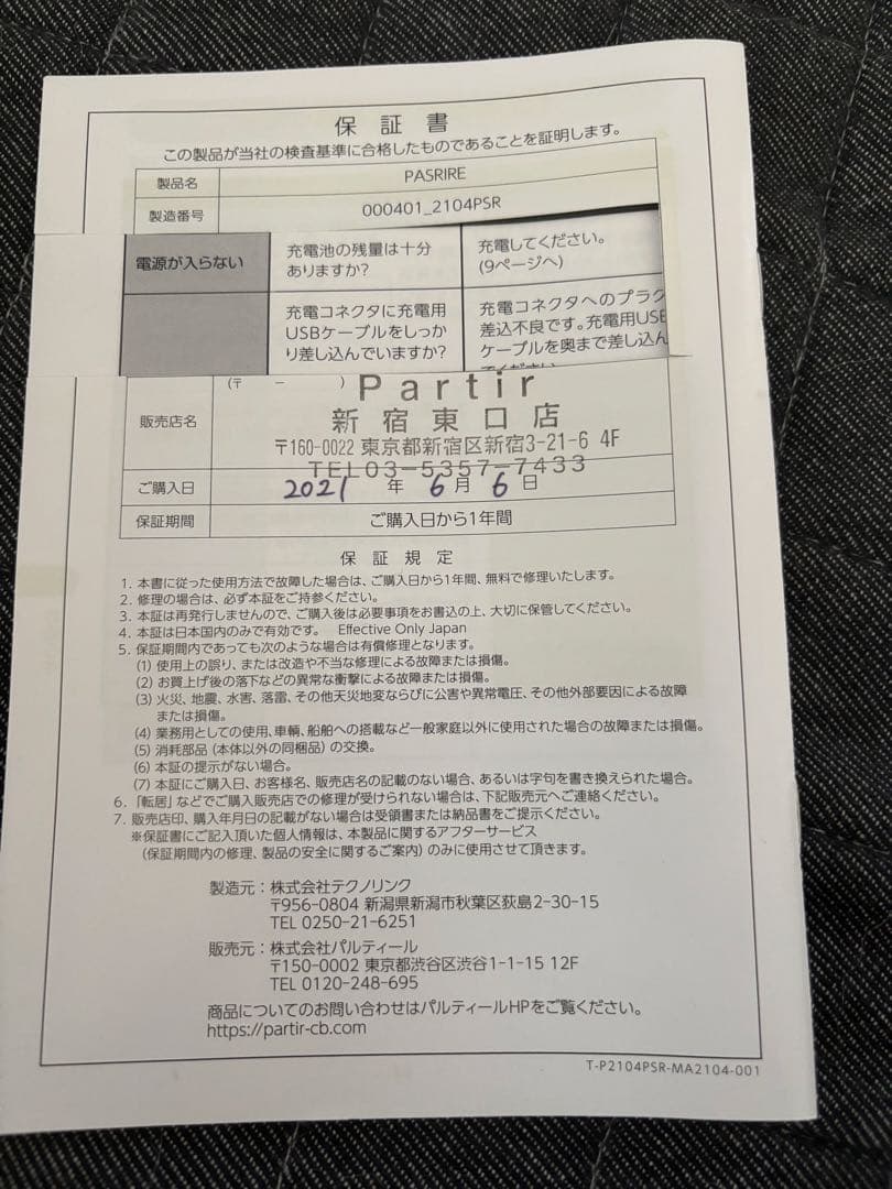 パスリル　美顔器　美容家電　パルティール　セルキュア　小顔　二重顎　リフトアップ