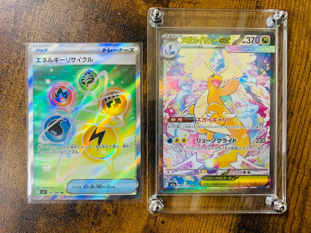 【24時間以内発送】 メガカイリューex SAR MEGAドリームex ポケカ