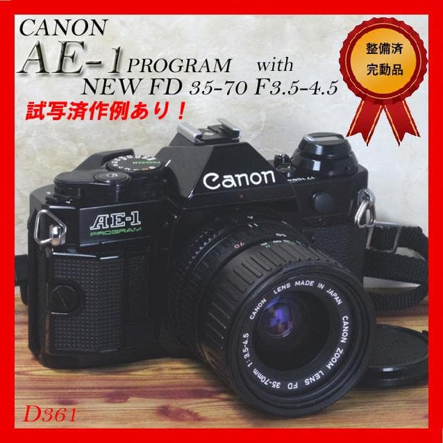 【整備済完動品】CANON AE-1 PROGRAM ズームレンズ35-70mm