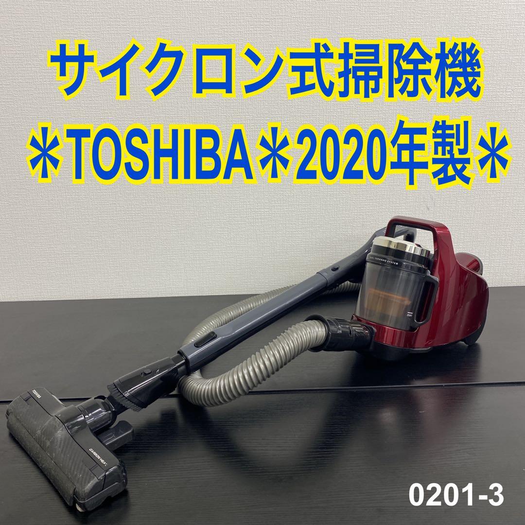 送料込み＊TOSHIBA サイクロン式掃除機 2020年製＊0201-3