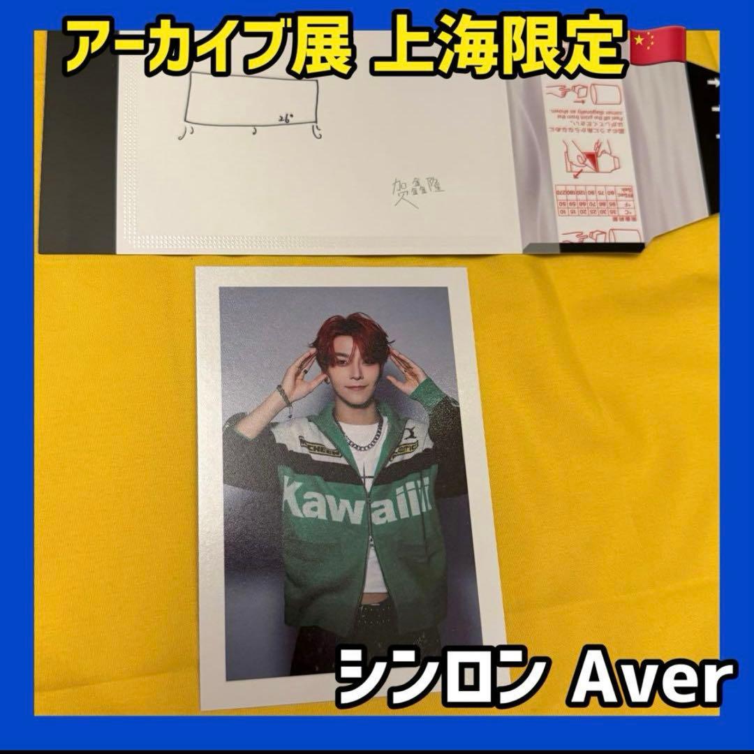 ボイプラ2 上海 アーカイブ展 トレカ ポラロイド フィルム シンロン A