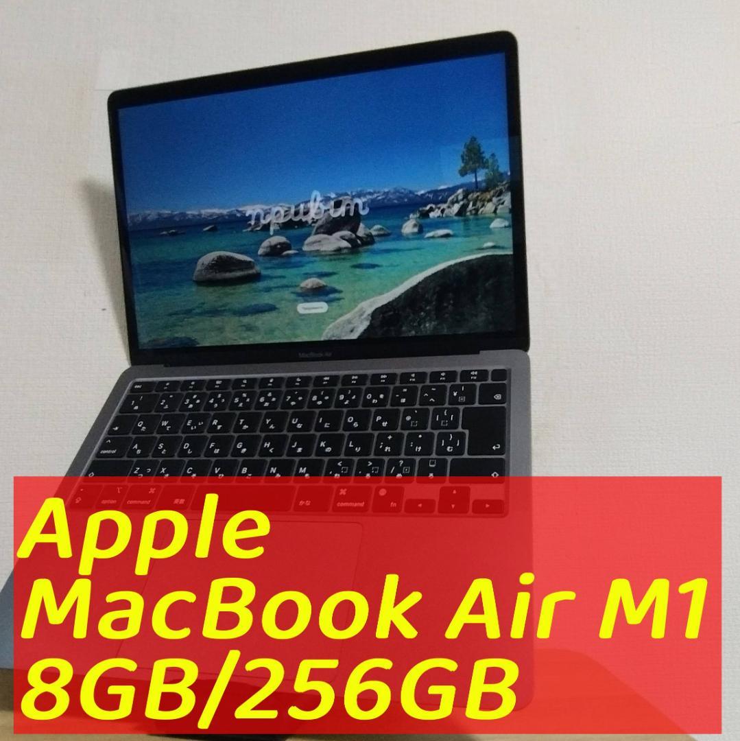 Apple MacBook Air M1 8GB/256GB スペースグレー