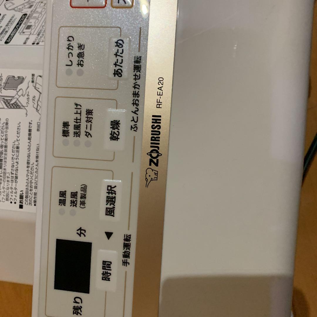 ZOJIRUSHI ふとん乾燥機　RF-EA20