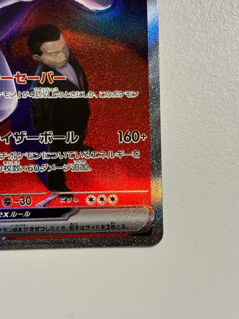 MEGAドリームex ロケット団のミュウツーex SAR サカキ