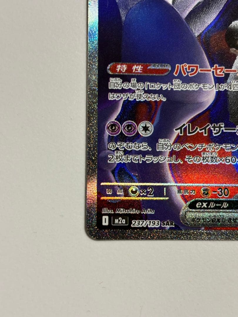 MEGAドリームex ロケット団のミュウツーex SAR サカキ