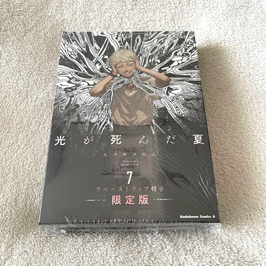 光が死んだ夏 7巻　限定版