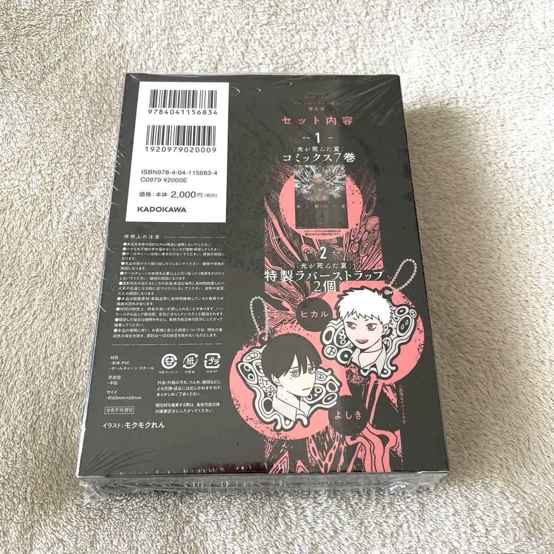 光が死んだ夏 7巻　限定版