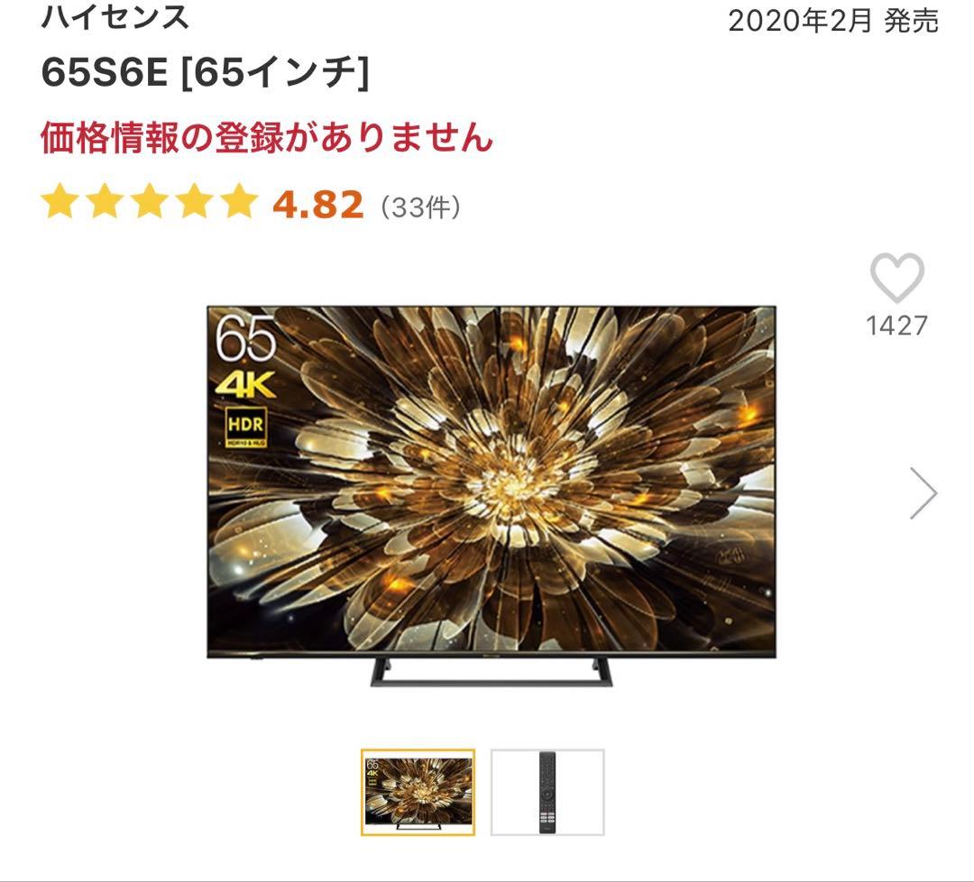 【Amiyu】ハイセンス　テレビ　65型
