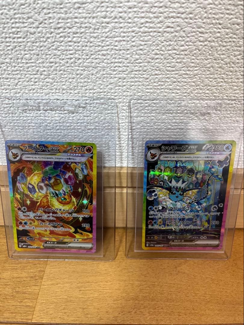 シャワーズとブースター