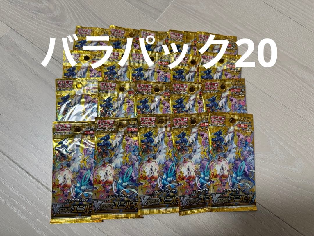 ポケモンカード　Vスターユニバース　バラパック20p　まとめ売り