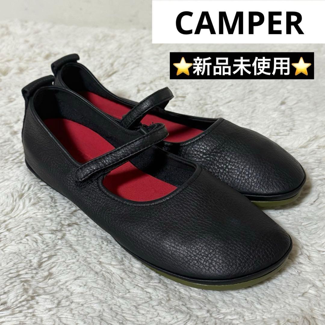 ⭐️新品未使用⭐️　カンペール　Right Nina バレリーナシューズ　フラット