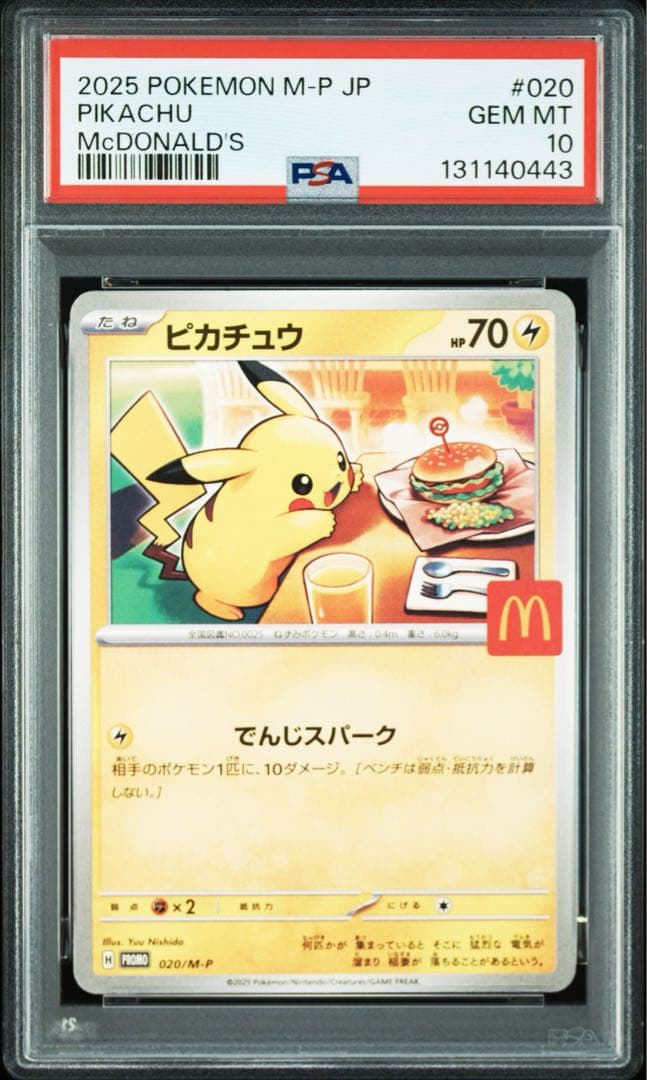 PSA10 ピカチュウ マクドナルド プロモ 020/M-P