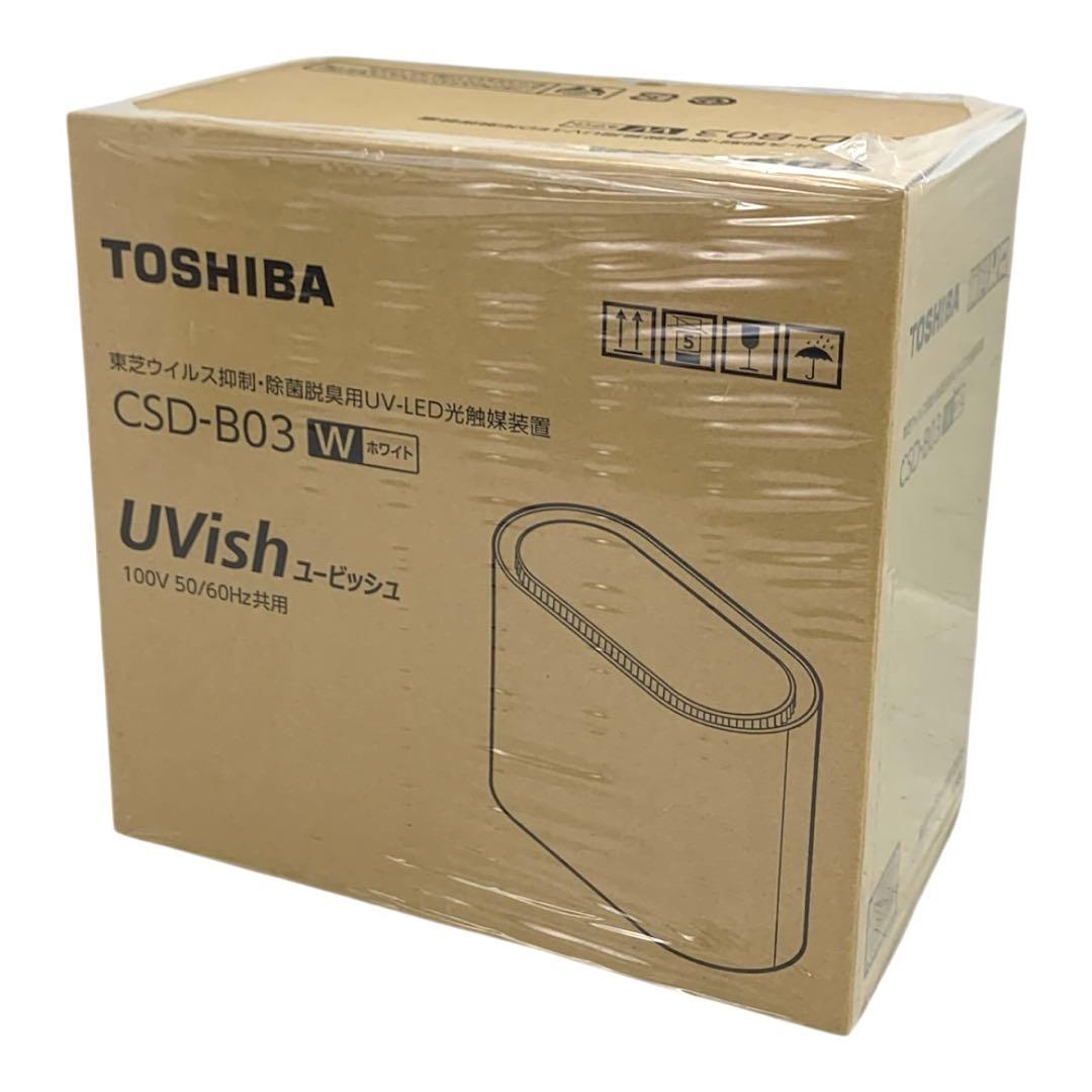 ✨新品未開封✨　東芝　ウイルス抑制　CSD-B03 ユービッシュ　除菌　脱臭