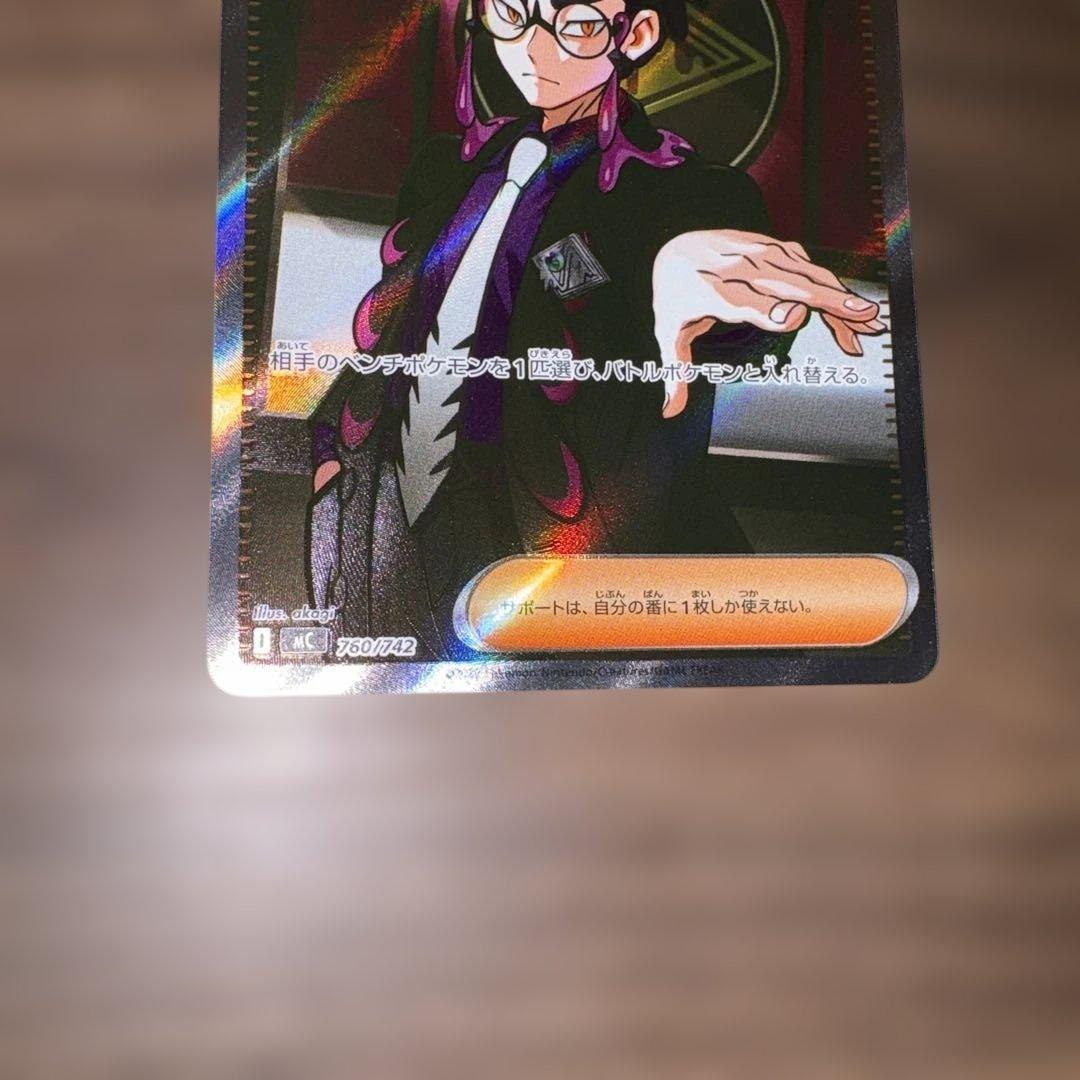 ポケモンカード ボスの指令 SR スタートデッキ100 カラスバ ボスの司令