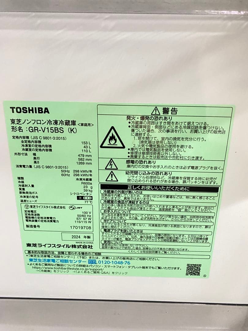 TOSHIBA ブラック　冷蔵庫 コンパクト　保証込み　24年製 153L