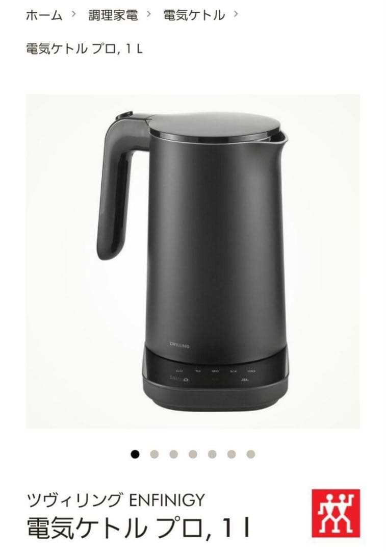 ZWILLING ENFINIGY 電気ケトルプロ 1L ブラック　温度調節機能
