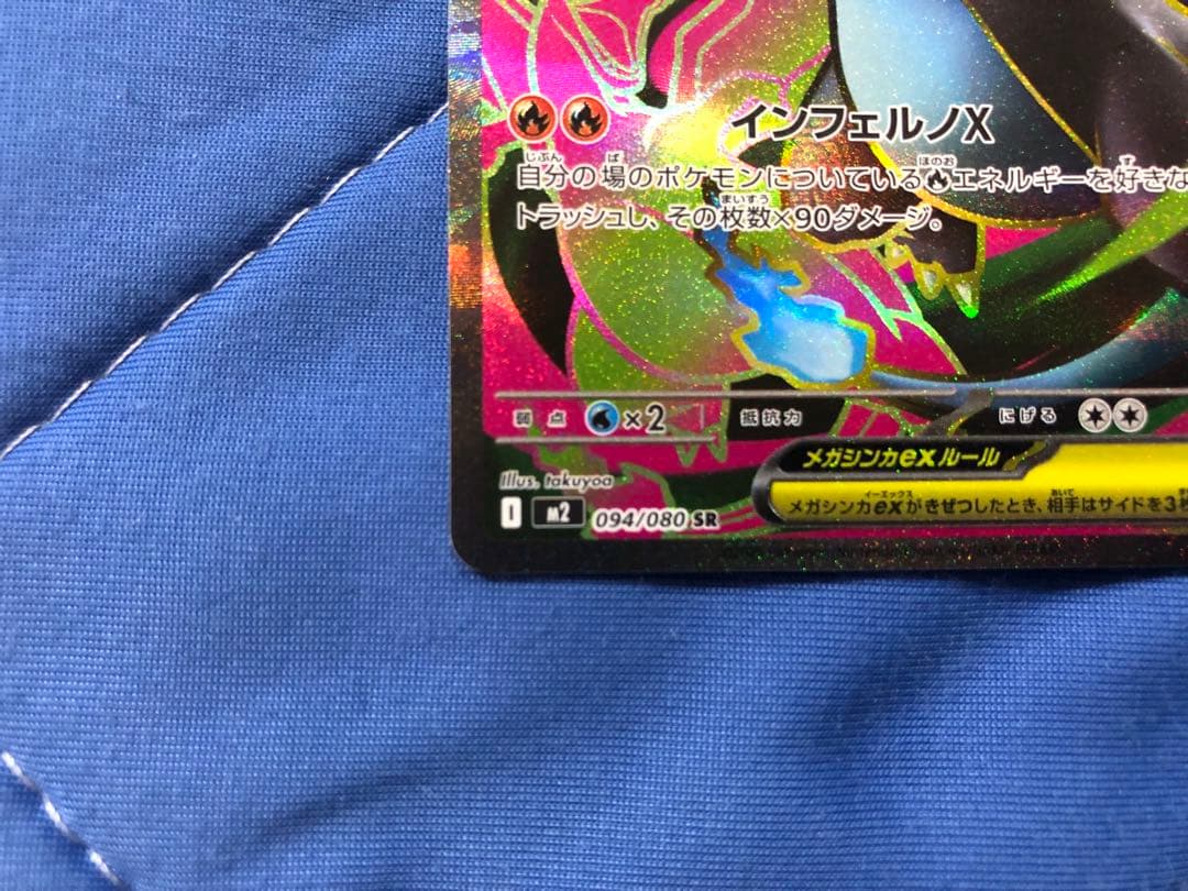 メガリザードンX EX MA SRまとめ売り