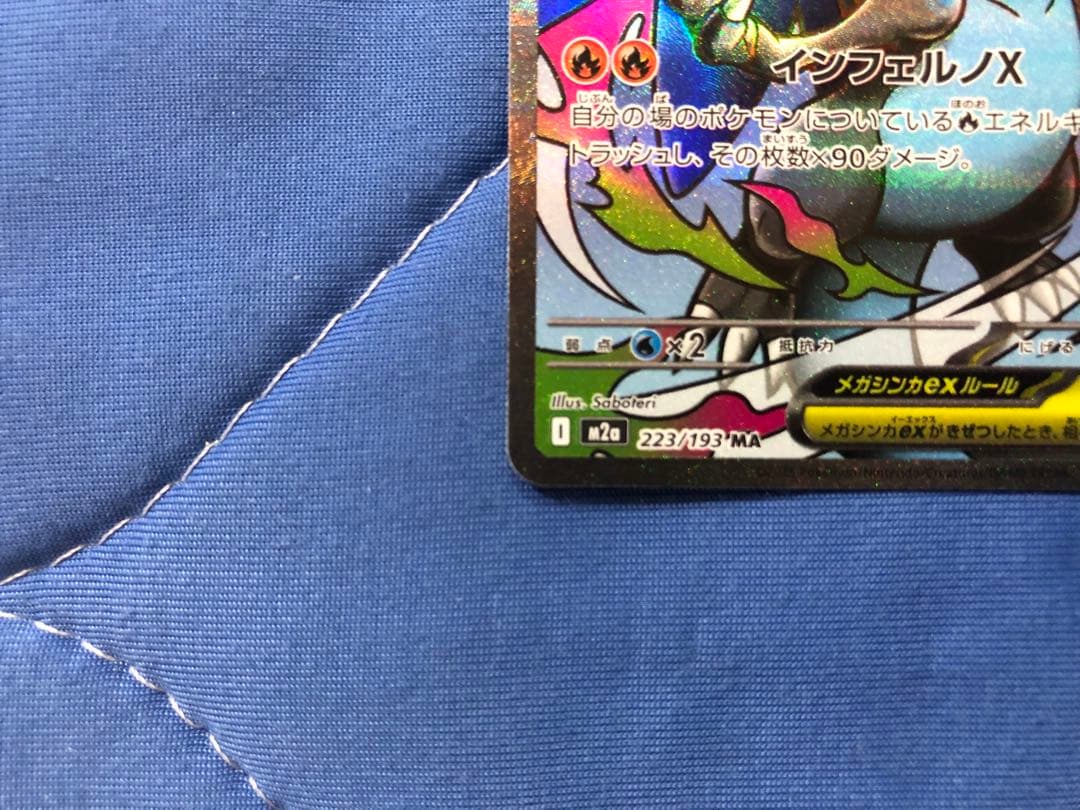 メガリザードンX EX MA SRまとめ売り