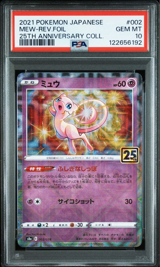 い*ー様 【超希少✨️】ミュウ 25th ミラー PSA10 500円スタート‼