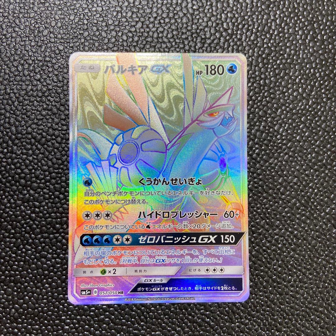 ポケカ　パルキアGX hr