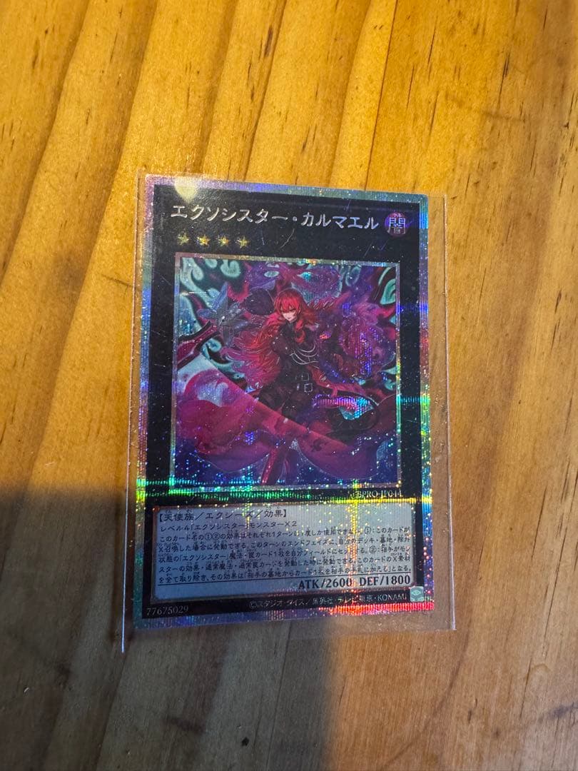 エクソシスター・カルマエル