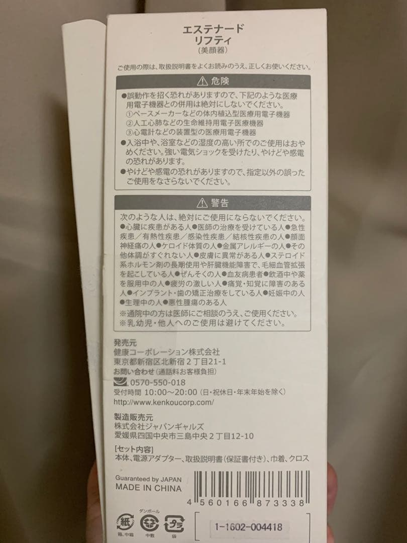 ESTENAD LIFTY 美顔器