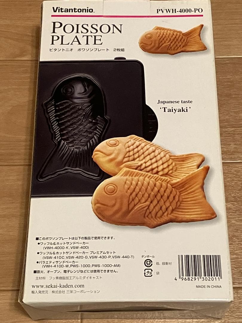 VWH-4300-H ビタントニオVitantonioバラエティサンドベーカー