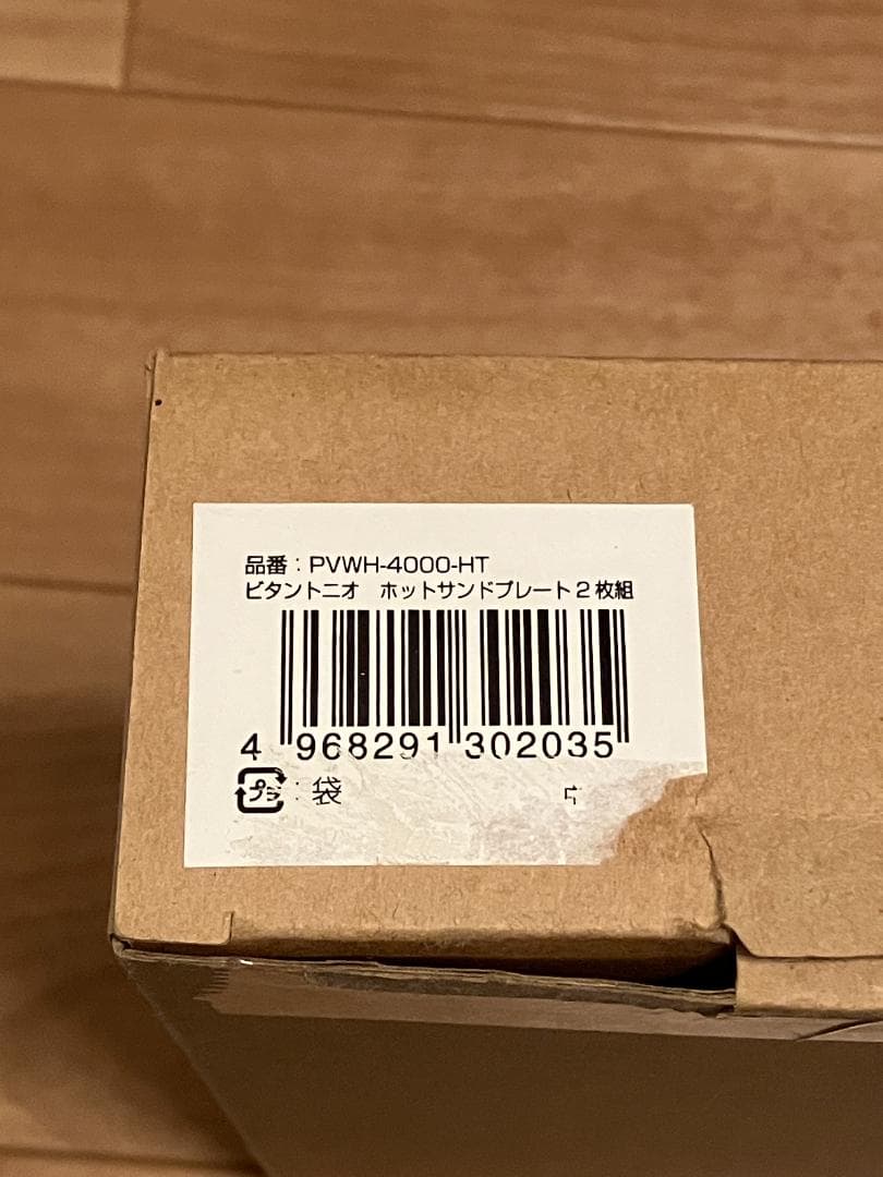 VWH-4300-H ビタントニオVitantonioバラエティサンドベーカー