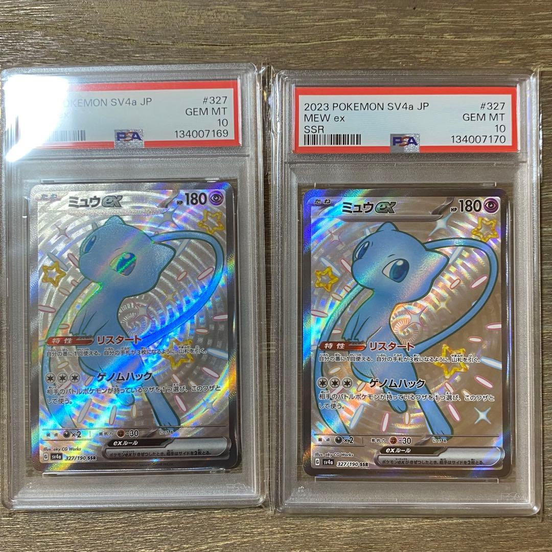 2枚セット PSA10 ミュウex SSR sv4a 327/190