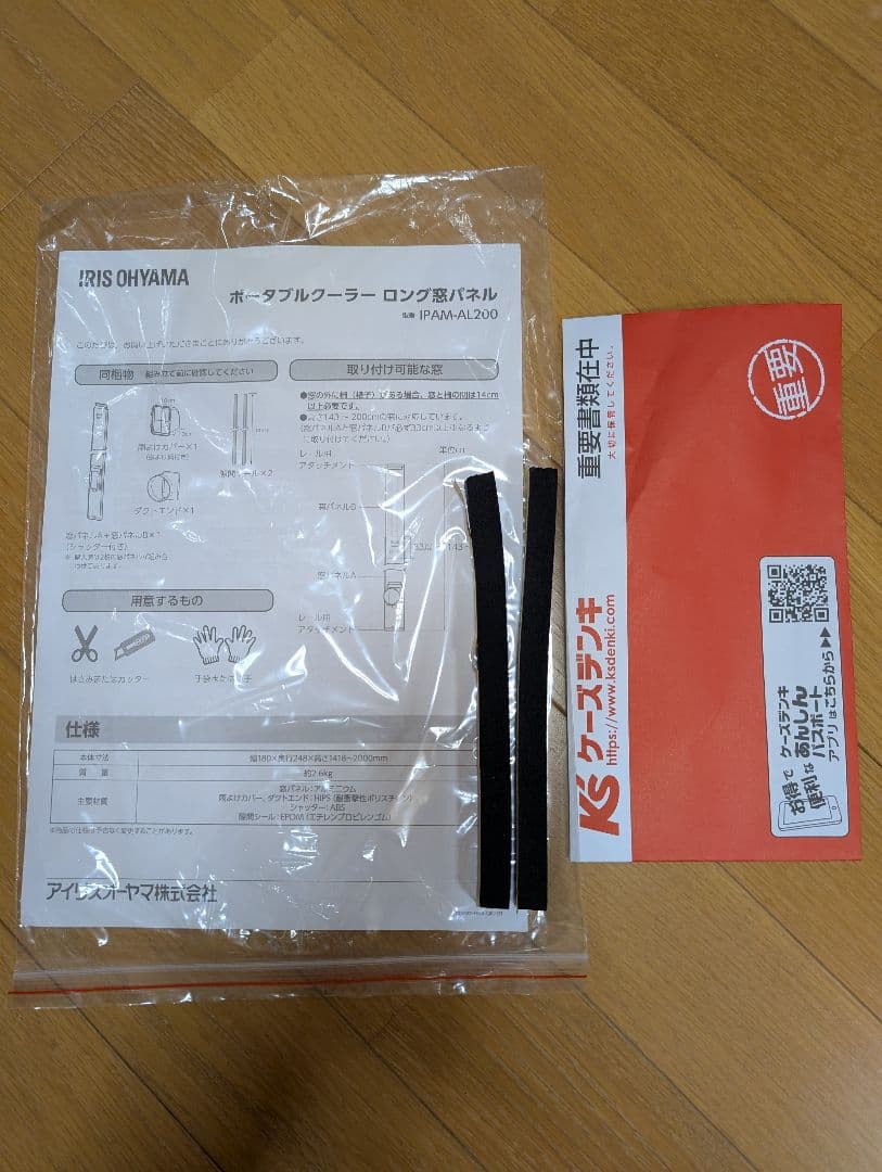 IRIS OHYAMA ポータブルクーラー ロング窓パネル
